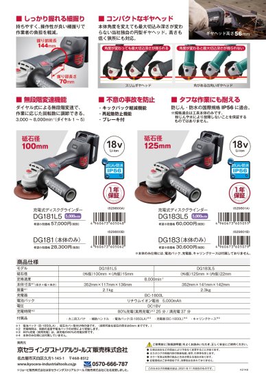 京セラ 18V(5.0Ah)充電式ディスクグラインダー DG181L5 パドルスイッチ 安心のメーカー正規販売店『プロツールショップとぎや』