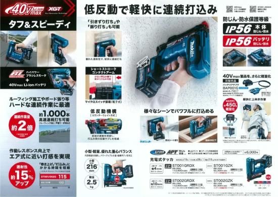マキタ 40Vmax充電式4J線タッカ ST001GZK(本体+ケース) 安心の マキタ 40Vmax充電式4J線タッカ ST001GZK(本体+ケース) 安心の