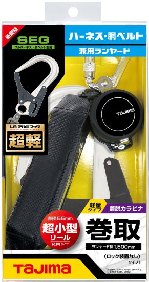 タジマ ハーネス用・胴ベルト用兼用ランヤードKR150FA シングルL8