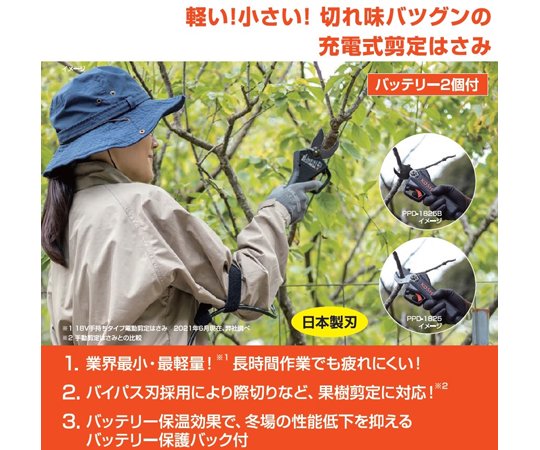 工進 18V(2.5Ah)充電式剪定はさみ PPD-1825B(バイパスタイプ) 安心の