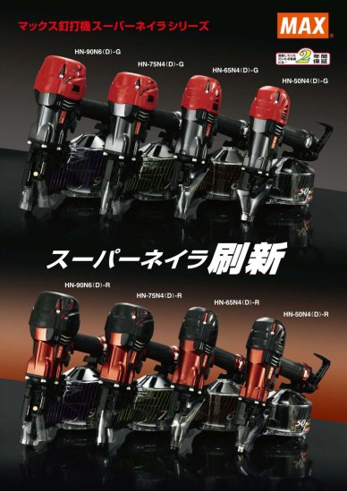 MAX 高圧釘打機 HN-50N4(D)-G クールグレー 安心のメーカー正規販売店『プロツールショップとぎや』