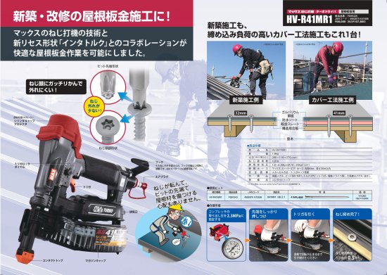 MAX 高圧ねじ打機 板金ターボ HV-R41MR1 安心のメーカー正規販売店『プロツールショップとぎや』