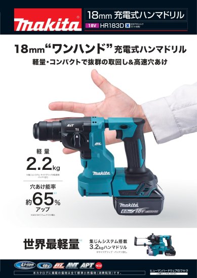 マキタ 18mm 18V充電式ハンマドリル HR183DZK(本体+ケース) 安心のメーカー正規販売店『プロツールショップとぎや』