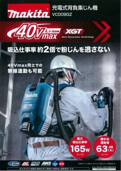 マキタ 40Vmax充電式背負い集じん機 VC009GZ(本体のみ) 粉じん