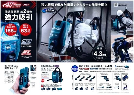 マキタ 40Vmax充電式背負い集じん機 VC009GZ(本体のみ) 粉じん