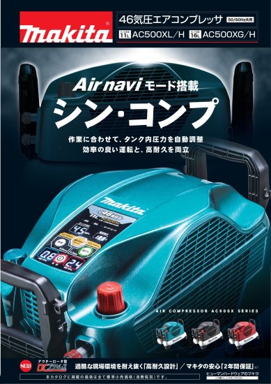 マキタ 高圧コンプレッサ AC500XL 青 安心のメーカー正規販売店『プロ