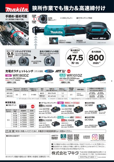 マキタ 18V充電式ラチェットレンチ WR180DZ 本体のみ 安心のメーカー