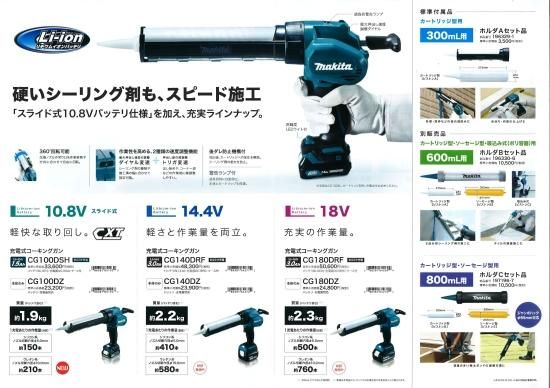マキタ 18V(6.0Ah)充電式コーキングガン CG180DRG 安心の マキタ 18V(6.0Ah)充電式コーキングガン CG180DRG 安心の