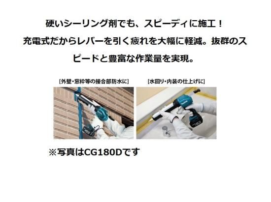 マキタ 18V(6.0Ah)充電式コーキングガン CG180DRG 安心の マキタ 18V(6.0Ah)充電式コーキングガン CG180DRG 安心の