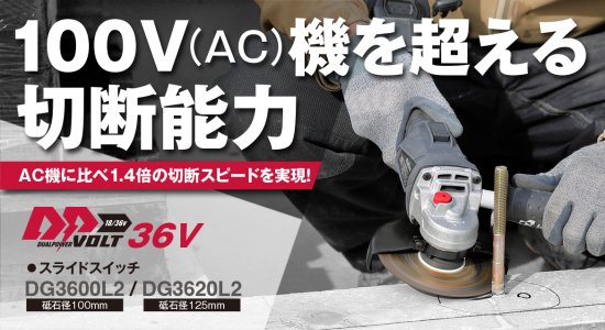 京セラ 100mm 36V充電式ディスクグラインダー DG3600L2 本体のみ