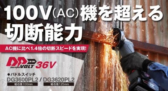 京セラ 125mm 36V(2.5Ah)充電式ディスクグラインダー DG3620PL2 パドル