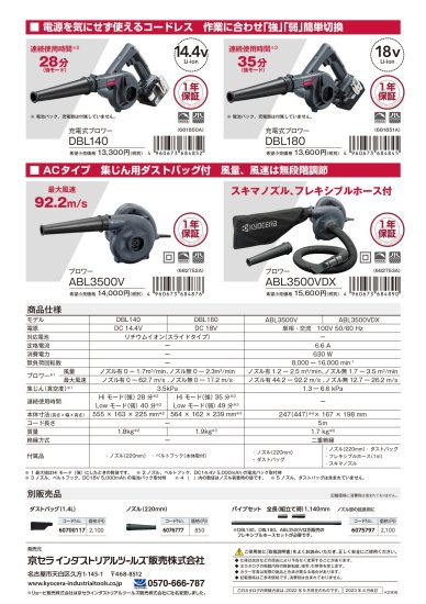 京セラ 14.4V充電式ブロワー DBL140 本体のみ 安心のメーカー正規販売