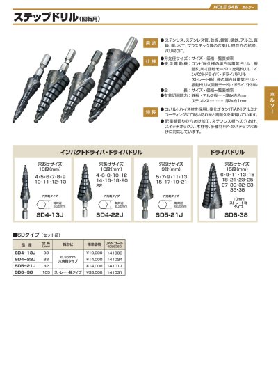 ハウスBM ステップドリル(回転用) SD5-21J 安心のメーカー正規販売店