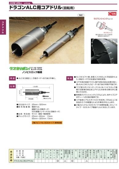 ハウスBM ドラゴンALC用コアドリル(回転用) ALC-50(フルセット