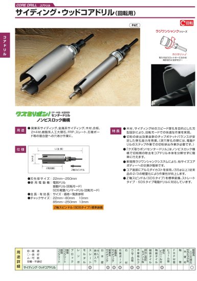 ハウスBM サイディング・ウッドコアドリル(回転用) SWC-55(フルセット