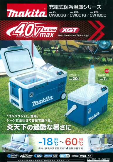 マキタ 充電式保冷温庫(7L) CW003GZO(オリーブ) 本体のみ 安心のメーカー正規販売店『プロツールショップとぎや』