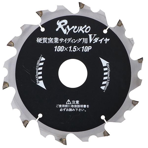 龍虎 RyukoVダイヤ 100x10P (硬質窯業サイディング用) RVD 龍虎 RyukoVダイヤ 100x10P (硬質窯業サイディング用) RVD
