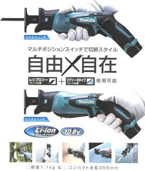 専門ショップ 014〇おすすめ商品〇マキタ makita JR101DW 充電式