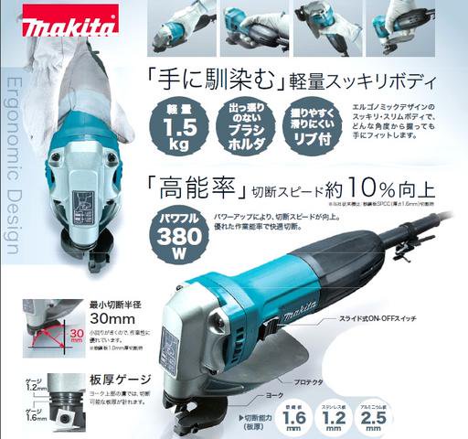 ☆極美品☆ makita マキタ 100V 1.6mm シャー JS1602 電動工具 切断機 67402