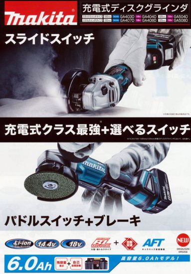 MAKITA マキタ GA404D ディスクグラインダー 研磨機 18V 研削工具/メンテナンス