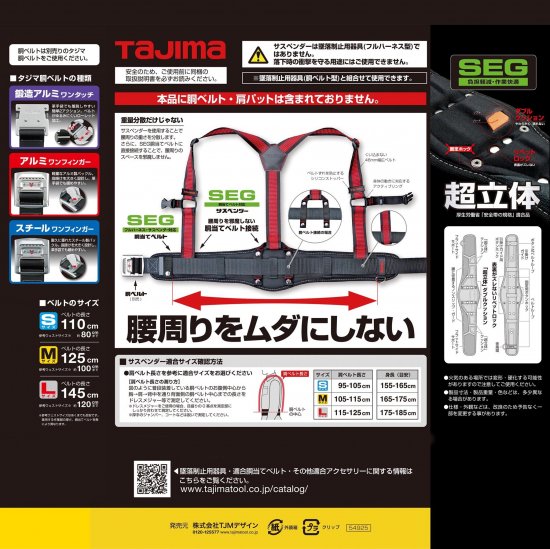 タジマ SEG サスペンダーリミテッド 胴当てCRXセット M - プロツール