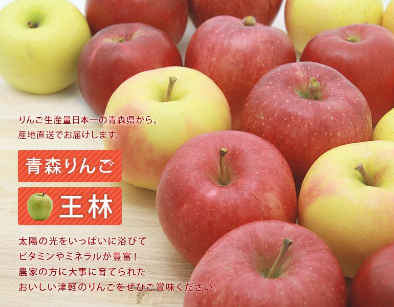 【予約商品】【11月初旬発送予定の為、ご理解の上でご注文お願い致します｡】りんご生産量日本一の青森県から、産地直送でお届けします。青森りんご（王林）家庭用太陽の光をいっぱいに浴びてビタミンやミネラルが豊富！農家の方に大事に育てられたおいしい津軽のりんごをぜひご賞味ください。3kg 1,300円