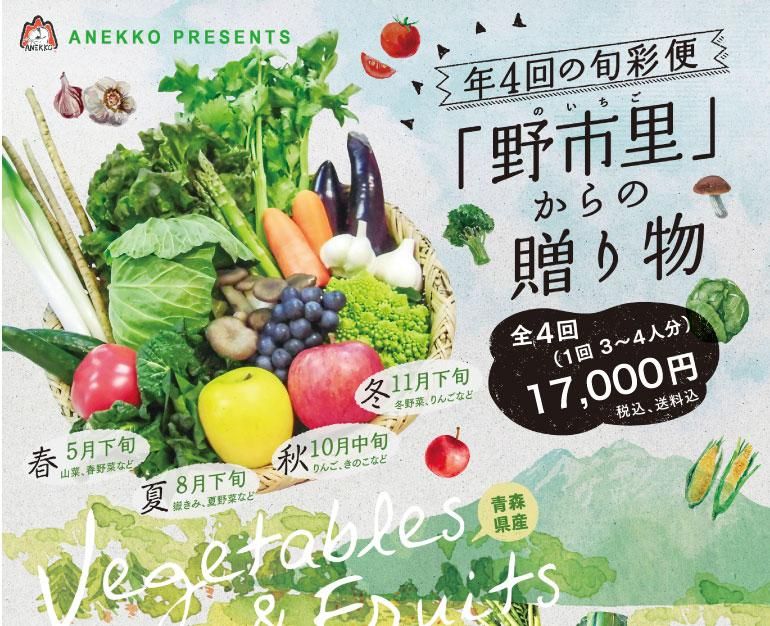 「のいちご」からの贈り物