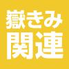 おまかせ 嶽きみオーナー制度(令和2年度)ネット販売