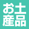 清水森ナンバセットネット販売