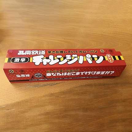 激辛弘南線 - 弘南鉄道と高校生がコラボした「チャレンジパン」 の通信販売・ネット販売