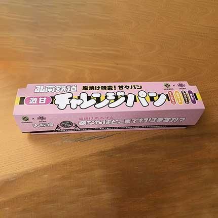激甘大鰐線 - 弘南鉄道と高校生がコラボした「チャレンジパン」 の通信販売・ネット販売