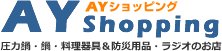 圧力鍋・鍋・調理器具＆防災用品・ラジオのお店【AYショッピング】