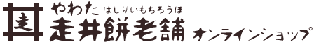 一升餅の小分け・名入れ・オーダーメイド｜やわた走井餅老舗オンラインショップ