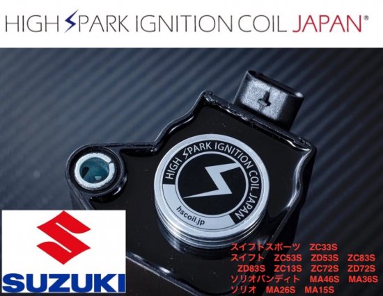 HIGHSPARK IGNITION COILSUZUKI(ե,եȥݡ,ꥪ,ꥪХǥ)