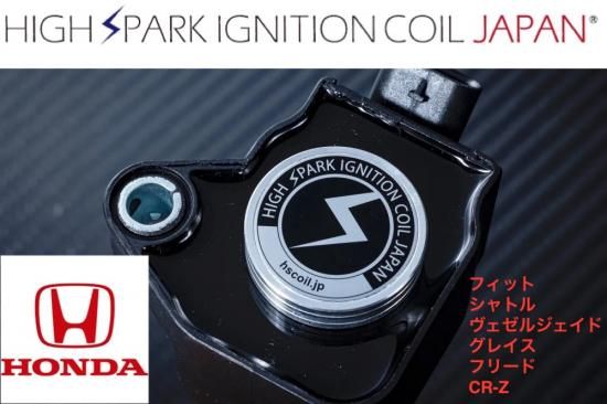 HIGHSPARK IGNITION COIL HONDA（フィット , シャトル