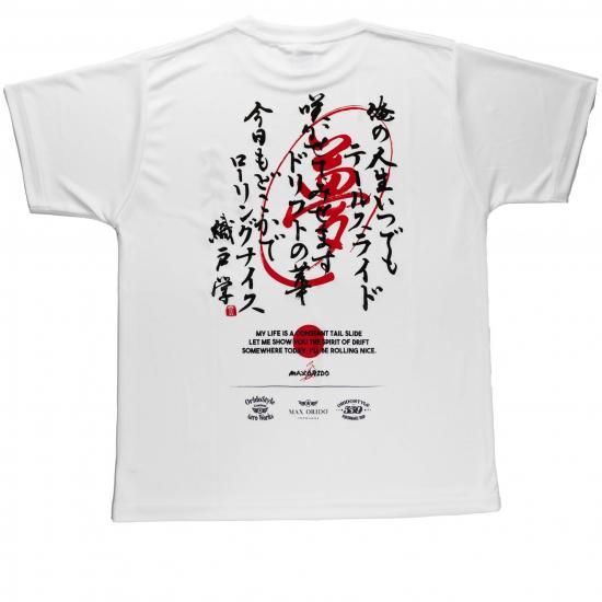 Max Orido Rolling Nice Sports Tee (White)