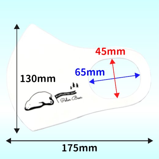旭山のマスク ハイスペックver（2柄）≪☆LP対応≫ - 旭山動物園くらぶオンラインショップ