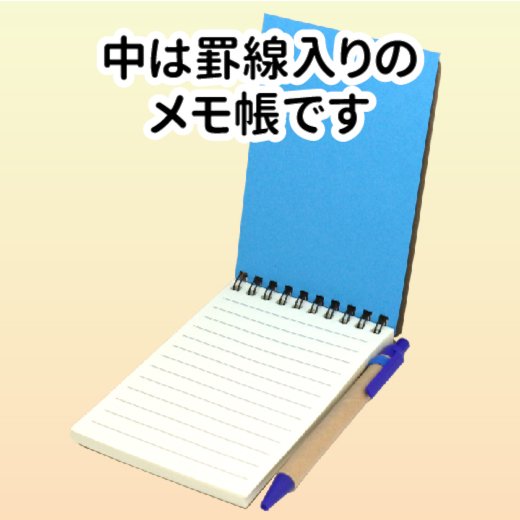 オリジナル カットメモ帳 ボールペン付（3柄）≪☆LP対応≫ - 旭山