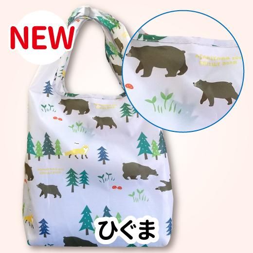 宅配 旭山動物園エコバッグ（5柄）≪☆LP対応≫ - 旭山動物園くらぶ バッグ・スーツケース