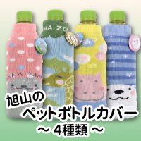 レターパック対応商品 - 旭山動物園くらぶオンラインショップ