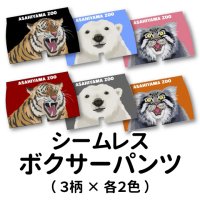 旭山のマスク ハイスペックver（2柄）≪☆LP対応≫ - 旭山動物園くらぶオンラインショップ