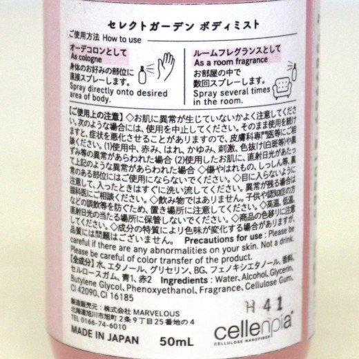 セレクトガーデン ボディミスト（3種類） - 旭山動物園くらぶ