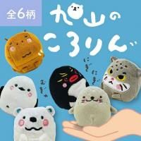 cororata、zoo pranning(旭山動物園)ぬいぐるみセット ぬいぐるみ - 旭山動物園くらぶオンラインショップ