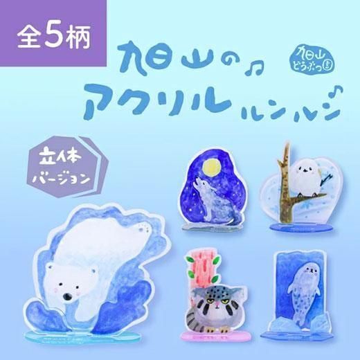 【即購入ok!!】旭山動物園開園 50周年記念 限定1000体フィギュア 新品 旭山動物園公式グッズ どうぶつえんにっき