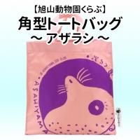 レターパック対応商品 - 旭山動物園くらぶオンラインショップ