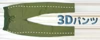 3Dѥ