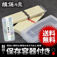 専用保存ケース付き - 揖保乃糸専門店 | 産地直送 手延べそうめん揖保 