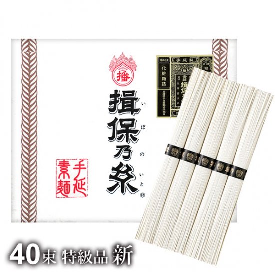 揖保の糸 そうめん 揖保乃糸 特級品 黒帯 2kg(50g×40束) 紙箱 ギフト[k-s] - 揖保乃糸専門店 | 産地直送  手延べそうめん揖保乃糸ネット通販なら お中元ギフトにも