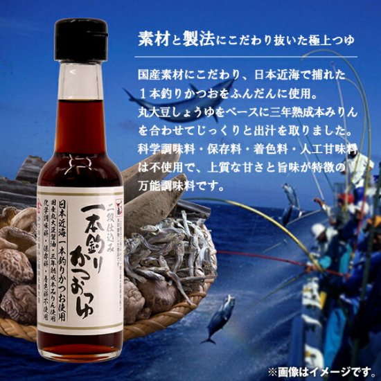 調味料 万能調味料 ギフト つゆ 国産 一本釣りかつおつゆ 145ml 二段仕込み カネス製麺 (24) 【形状の為、のし・包装不可】 -  揖保乃糸専門店 | 産地直送 手延べそうめん揖保乃糸ネット通販なら お中元ギフトにも