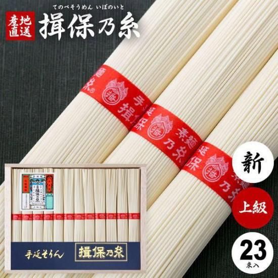 上級品 赤帯 TS-40C (1150g：50g×23束)｜揖保乃糸専門店 ―播州手